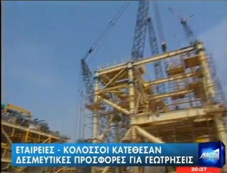 Οι ”μνηστήρες” για τα πετρέλαια