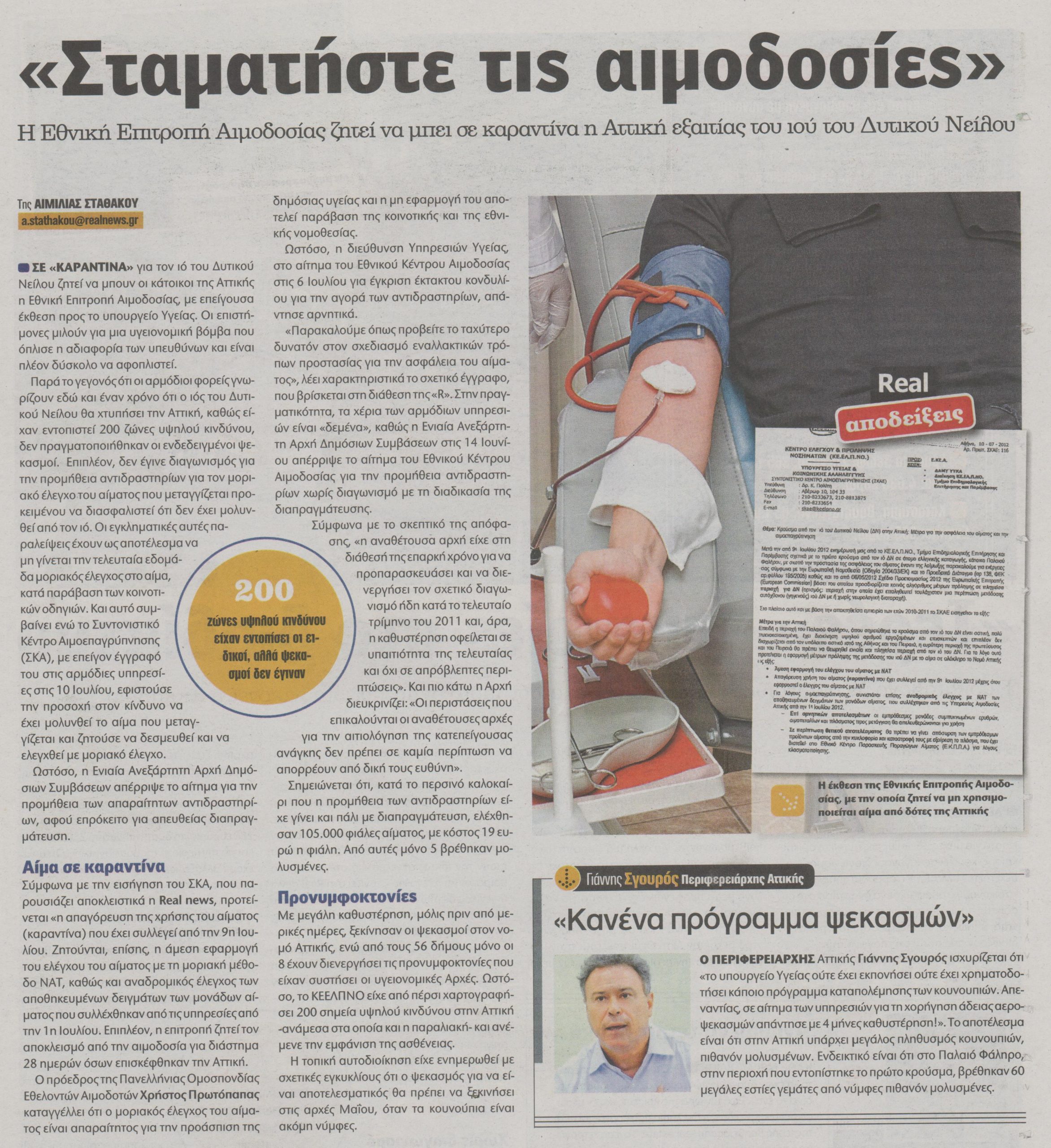 Μεγάλη αποκάλυψη της REAL NEWS