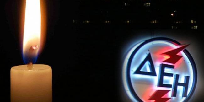 Από διακοπές…ρεύματος πάμε καλά