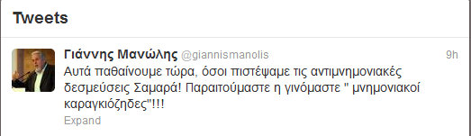 Οι «μνημονιακοί καραγκιόζηδες»