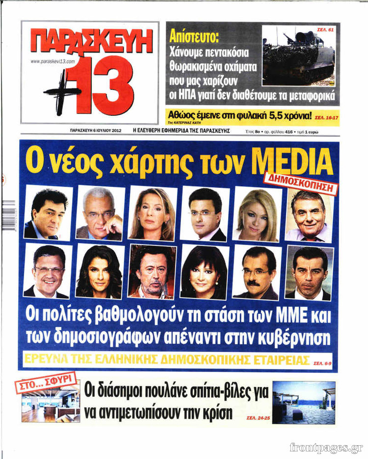 Ο νέος χάρτης των media