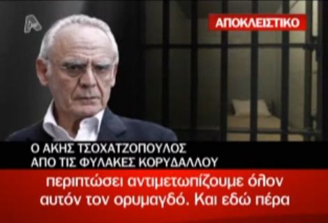 Ο Άκης για τη ζωή στη φυλακή