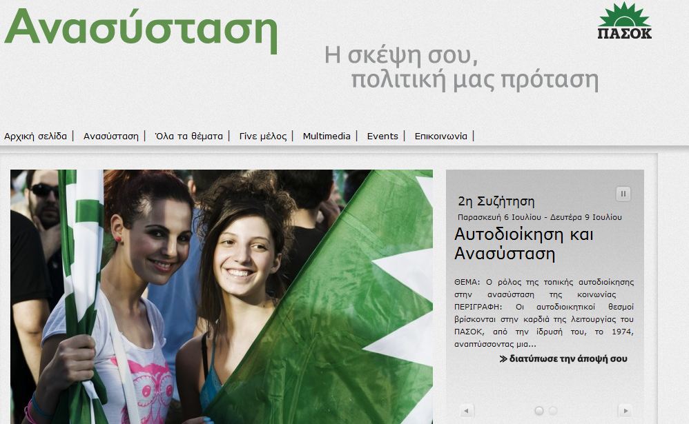 “anasistasipasok.gr”