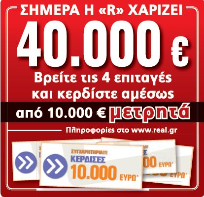 Στο κυνήγι της “χρυσής” επιταγής