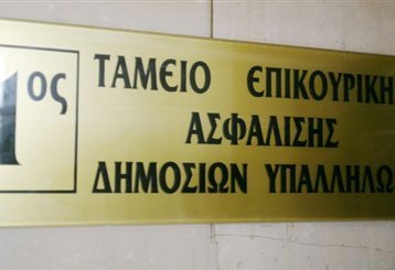 Πρεμιέρα για το νέο ταμείο