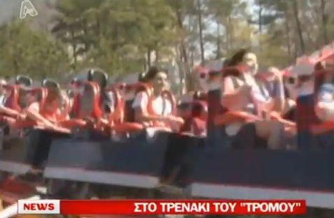 Τρόμος στο Λούνα Παρκ