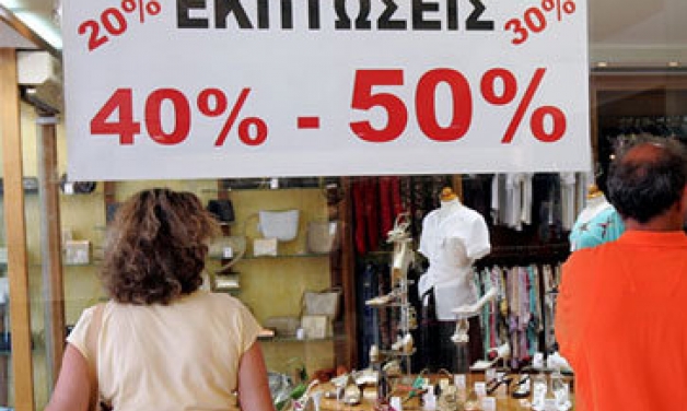 Eκπτώσεις έχουμε, λεφτά έχουμε;