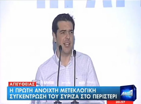 Η συγκέντρωση του ΣΥΡΙΖΑ