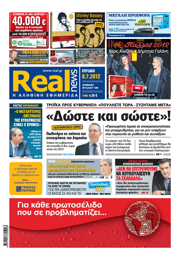 Η REAL NEWS αυτής της Κυριακής
