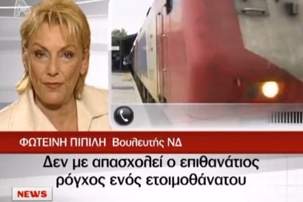 Η Απάντηση της Πιπιλή