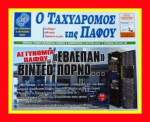 Έβλεπαν πορνό στο τμήμα