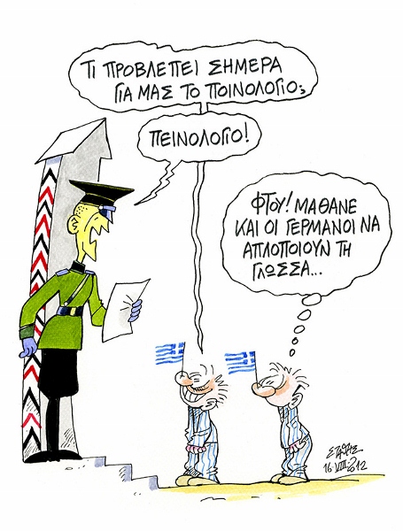 Φωλιές φιδιών…