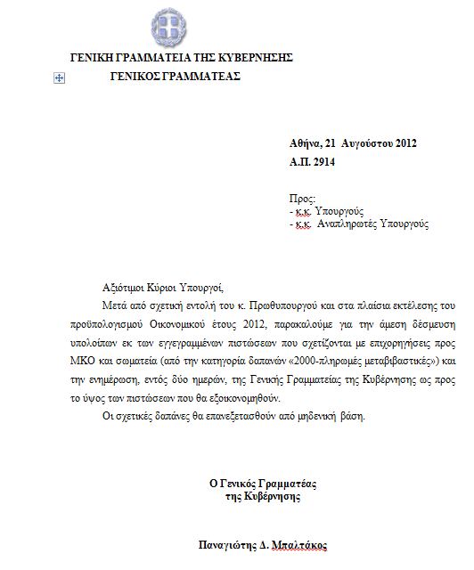 Τέλος στο πάρτυ των ΜΚΟ βάζει το Μαξίμου