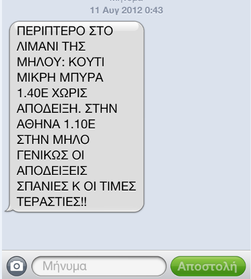 Θέλεις απόδειξη;Ξέχασέ το