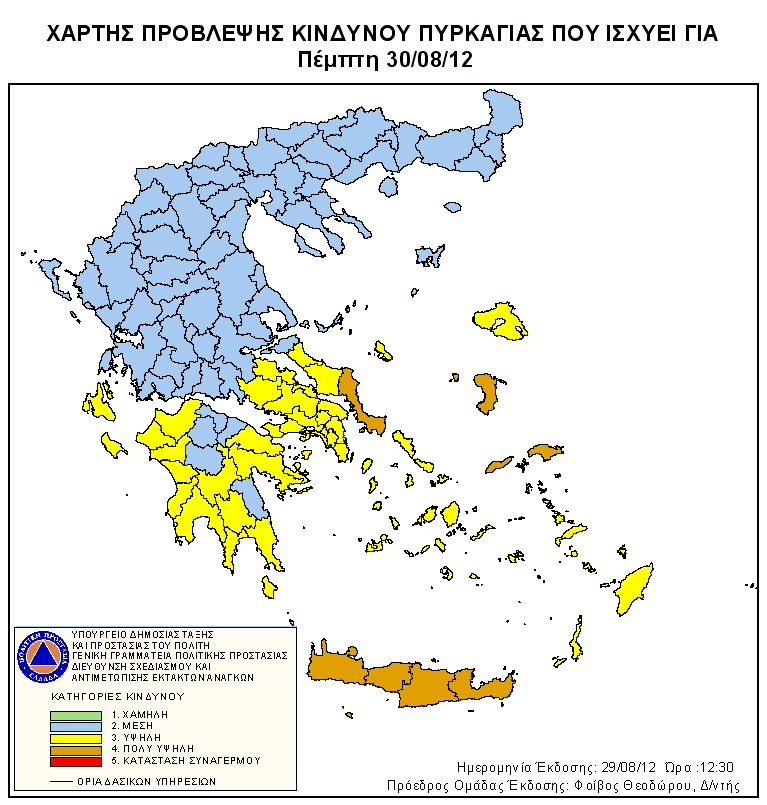 Πολύ υψηλός κίνδυνος πυρκαγιάς