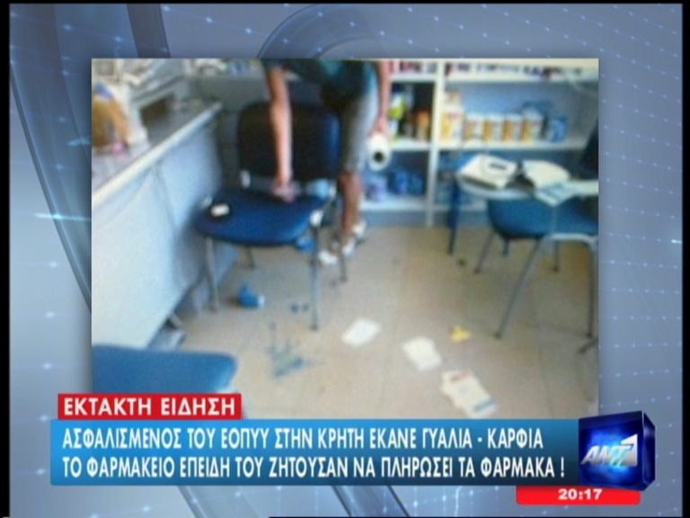 Η επίθεση στον φαρμακοποιό