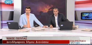 Ο Αντιδήμαρχος Διονύσου για τη φωτιά