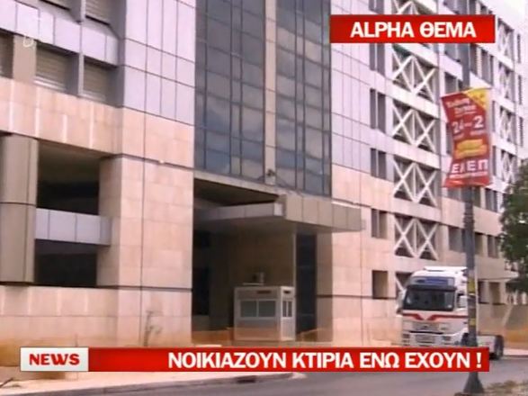 Πεταμένα λεφτά από το κράτος