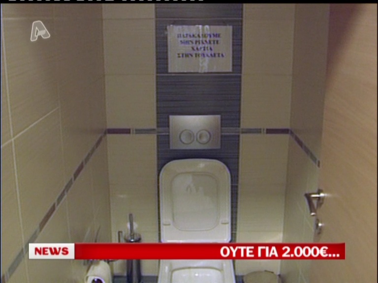 Αυτή είναι η τουαλέτα των 30.000€
