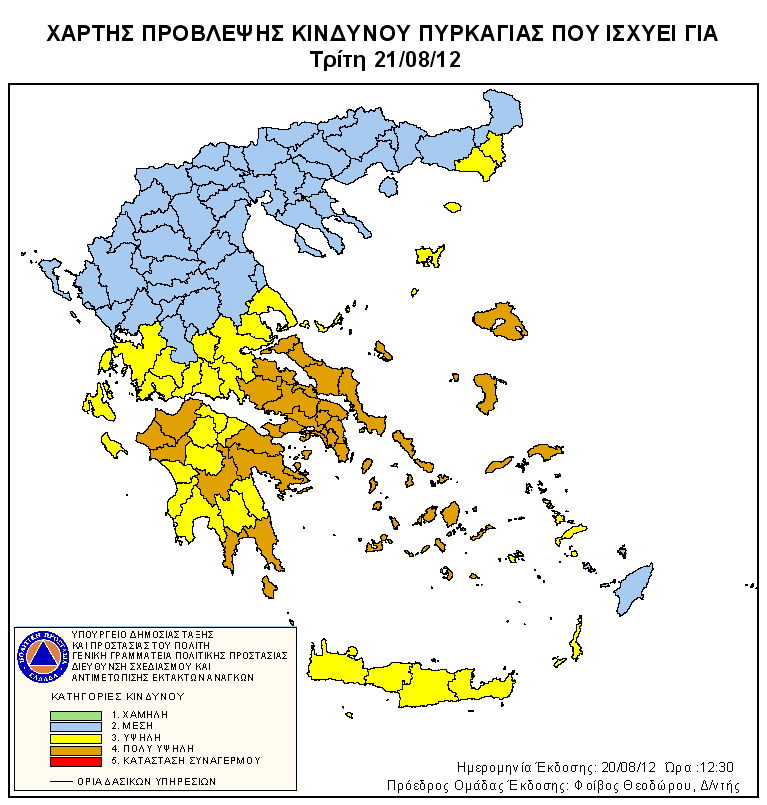 Κίνδυνος εκδήλωσης πυρκαγιάς