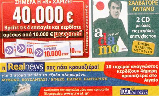 Ο πρώτος τυχερός για την κρουαζιέρα