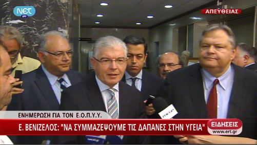 Τι είπαν Βενιζέλος-Λυκουρέντζος