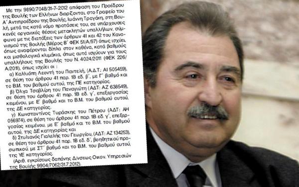 Διόρισε την αδελφή του γαμπρού του στη Βουλή