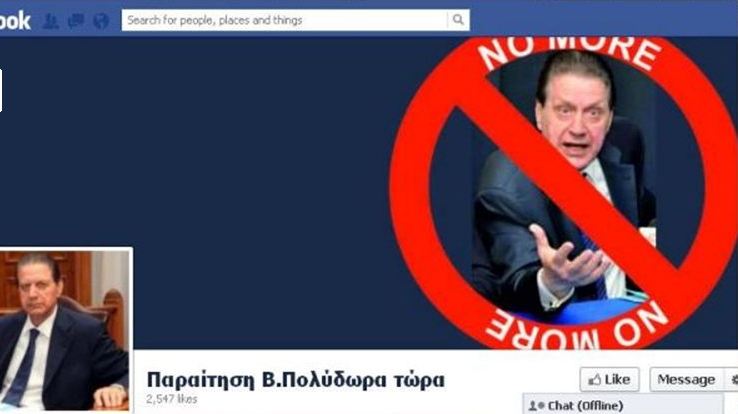 Παραίτηση Πολύδωρα τώρα