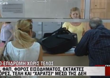 Έρχεται φορολογική καταιγίδα