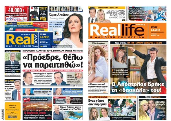 Η Real News σήμερα