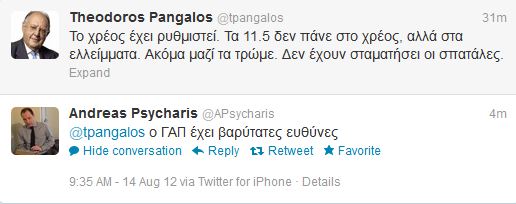 Tώρα-Απάντηση Ψυχάρη σε Πάγκαλο