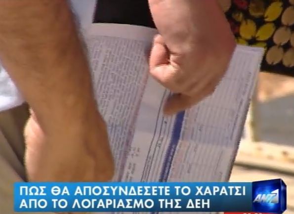 50 ευρώ για το χαράτσι