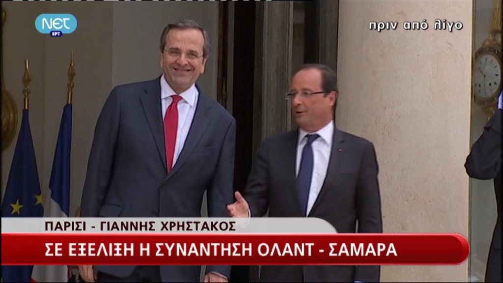 Η υποδοχή του Έλληνα πρωθυπουργού από τον Φρανσουά Ολάντ στο Παρίσι