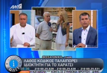 Ιστορία τρέλας με το χαράτσι
