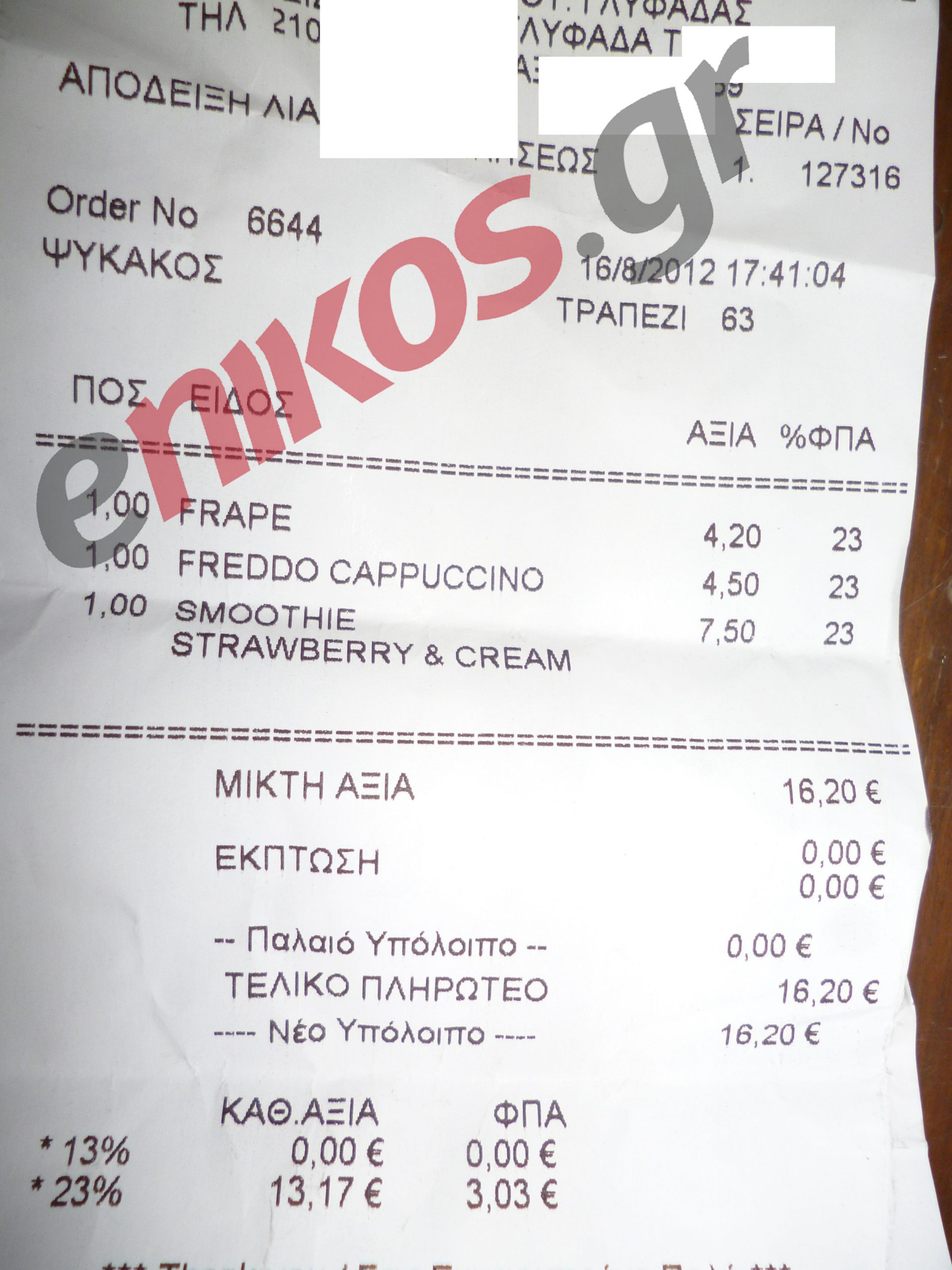 Χρυσάφι πλήρωσε τον καφέ του…