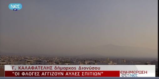 Στις αυλές σπιτιών οι φλόγες