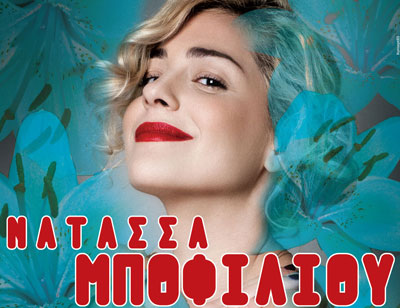 Μποφίλιου στην Τεχνόπολη