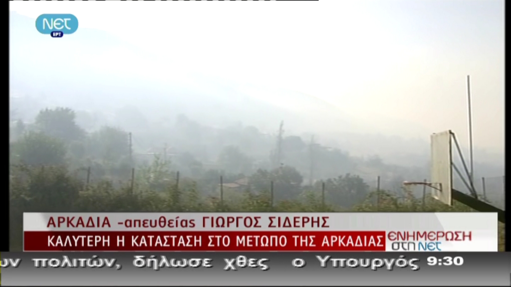 Τώρα – Αλεξιπτωτιστές προς Αρκαδία