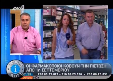 Αποφασίζουν για τα φάρμακα