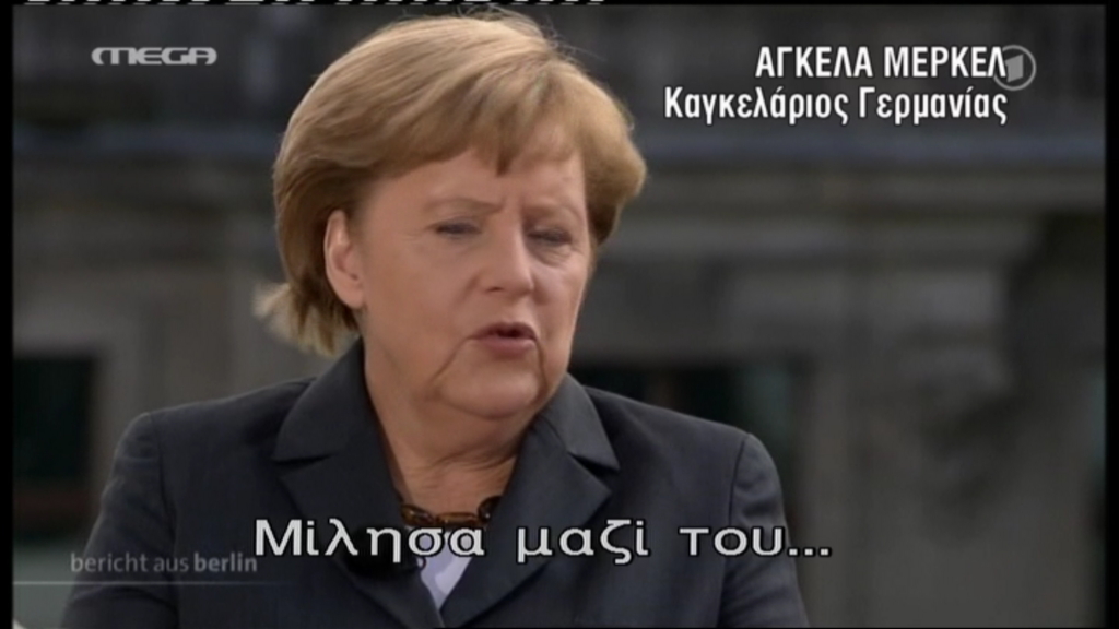 Μέρκελ:”Προσπαθεί ο Σαμαράς”