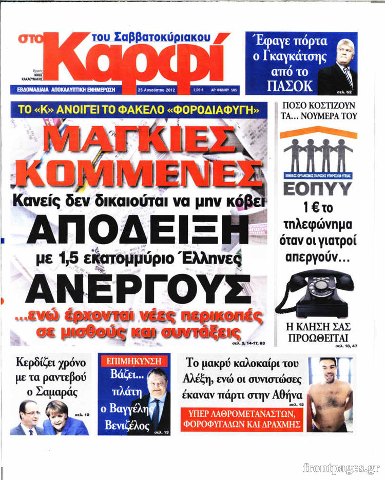 Η εφημερίδα “Το καρφί”