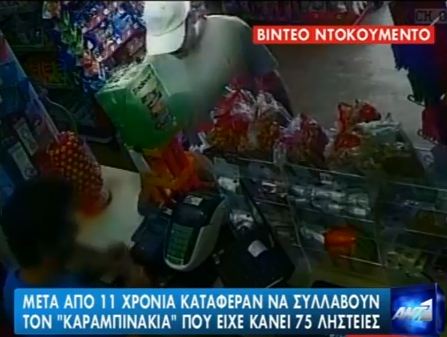Λήστεψε 7 μαγαζιά σε λίγες μέρες