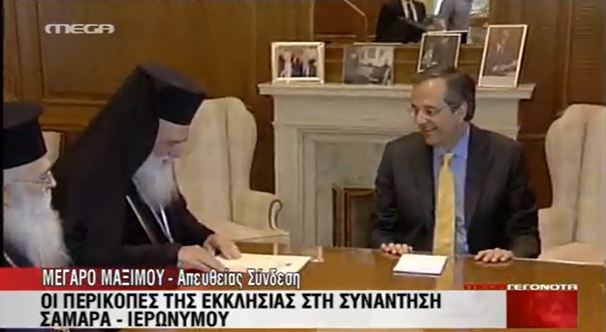 Συνάντηση Σαμαρά-Ιερώνυμου