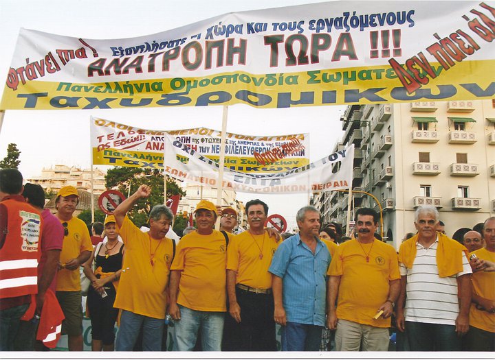 Κινητοποιήσεις στα ΕΛΤΑ