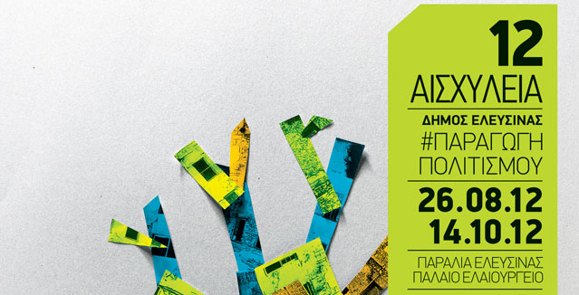 Ραντεβού στα “Αισχύλεια”…