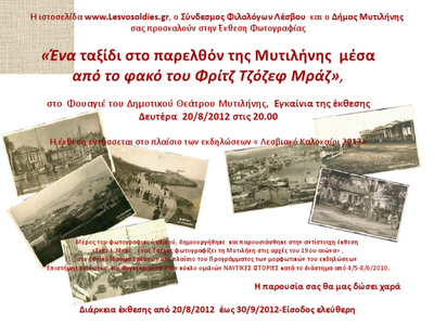 Η ιστορία της Λέσβου σε φωτό…