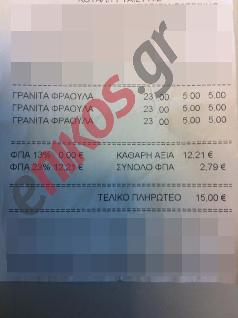 Γρανίτα από … φαρμάκι