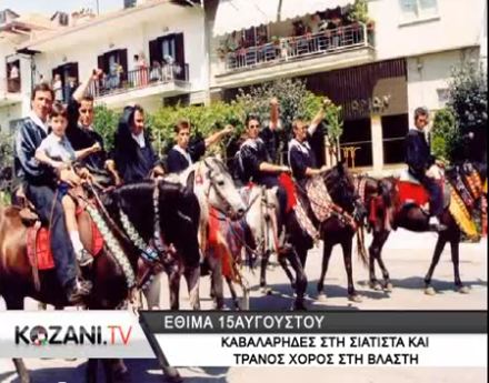 Τιμώντας την Παναγία στην Κοζάνη