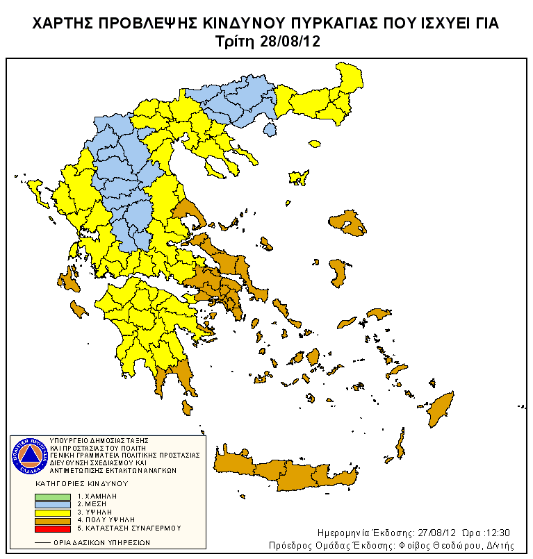 Πολύ υψηλός κίνδυνος πυρκαγιάς