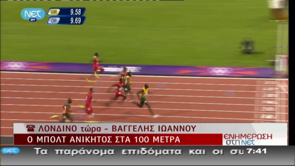 Ήταν η κούρσα του αιώνα